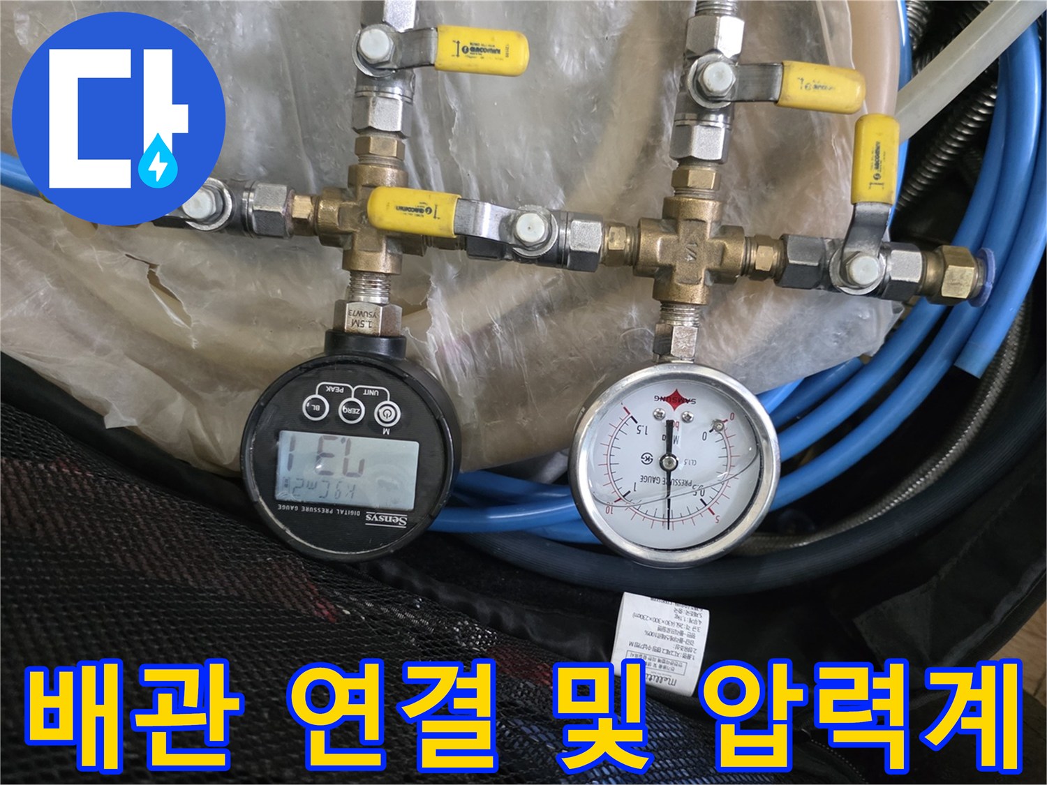 다양한 밸브와 호스가 결합된 배관 압력 검사 장비