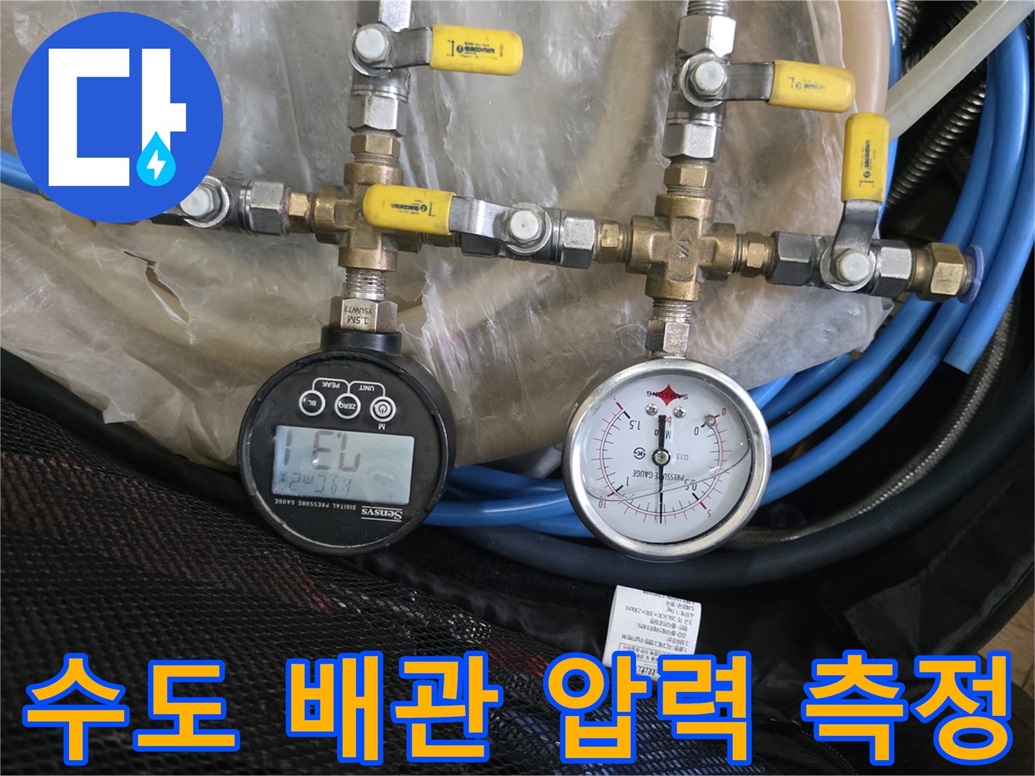 배관 연결 부위의-수압 및 공기압 측정 시스템