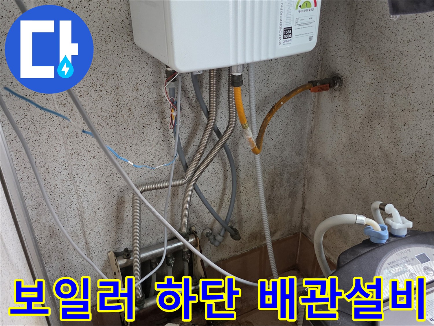 벽면에-고정된-보일러-연결-급수-및-배수-라인