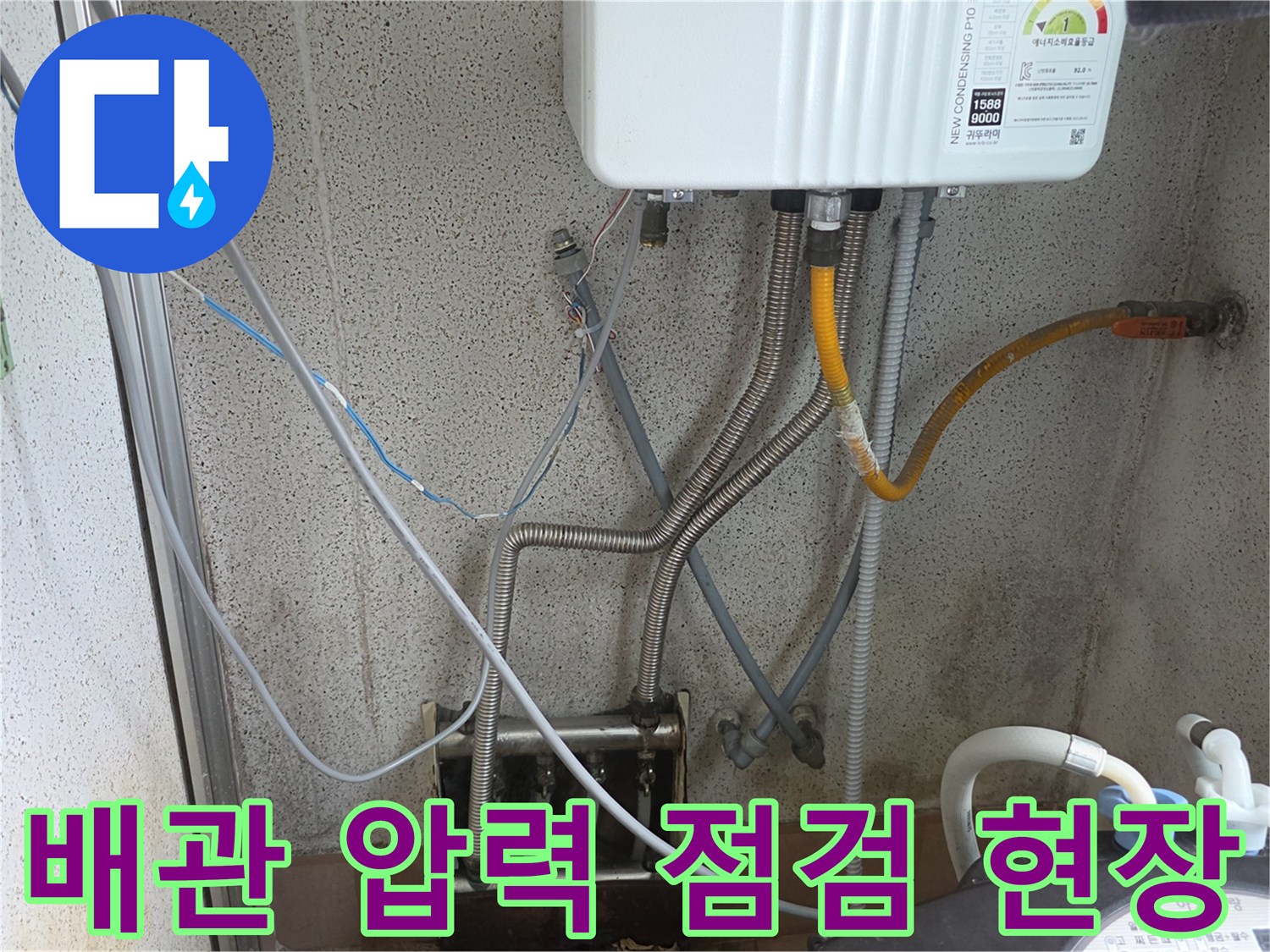 보일러-밑부분의-다양한-급수-및-온수-배관들