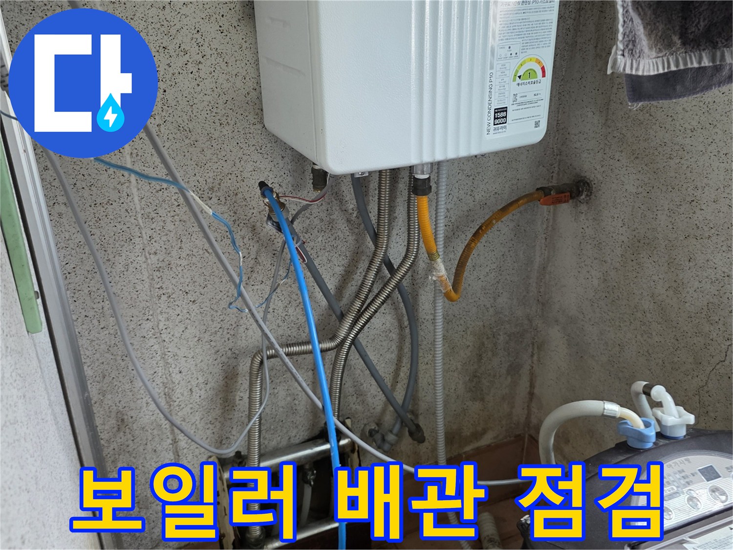 보일러-하단-배관-연결-부위-기밀성-확인-작업
