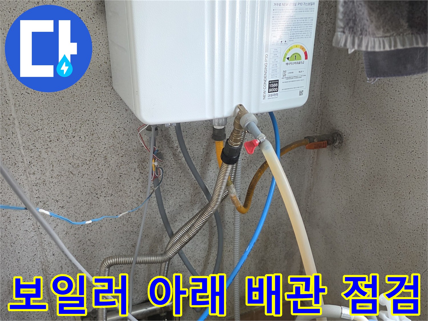 보일러-하단부의-금속재질-및-플라스틱-배관들