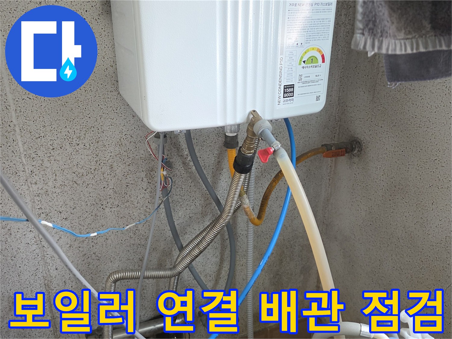 보일러-하단부의-다양한-급수-및-온수-배관-점검중