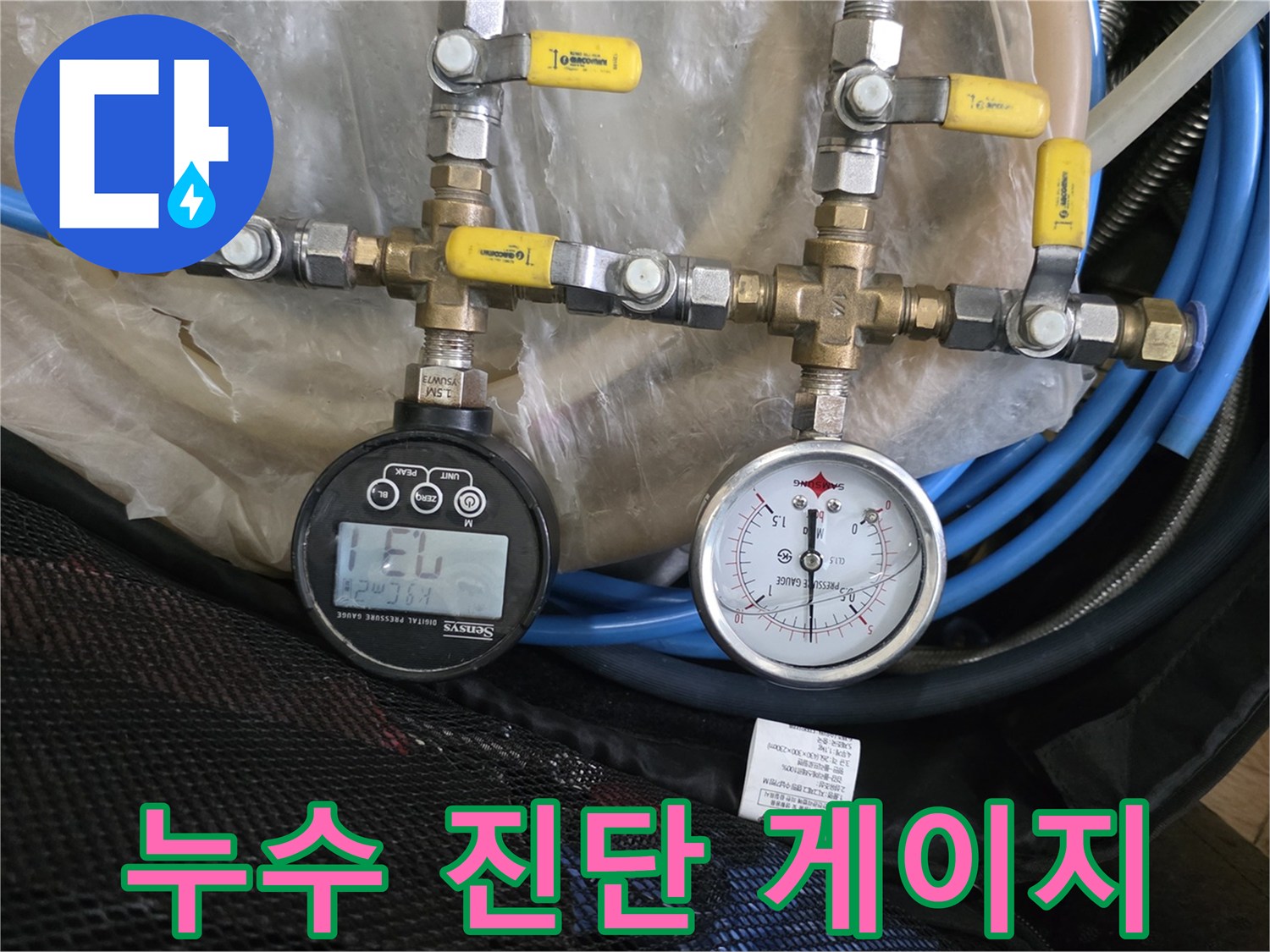 정확한 누수 지점 파악을 위한-배관 압력 측정 장비 셋팅