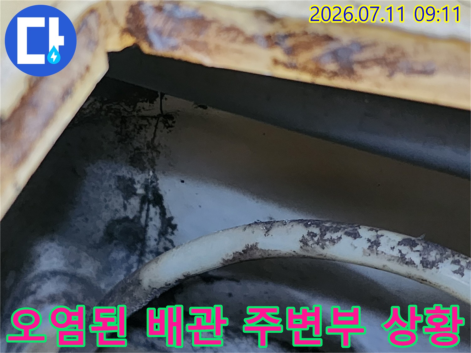 천장 내부 노출 배관과 그 주변의 누수 오염 흔적