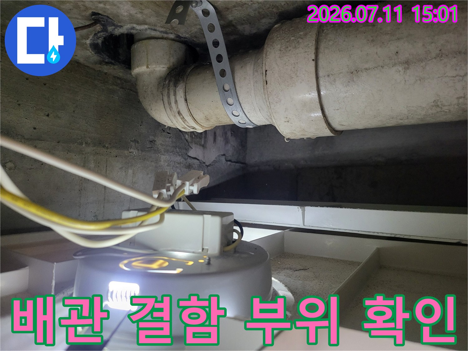 전문 장비와 거품을 활용하여 배관의 누출 지점을 정밀하게 파악하는 모습