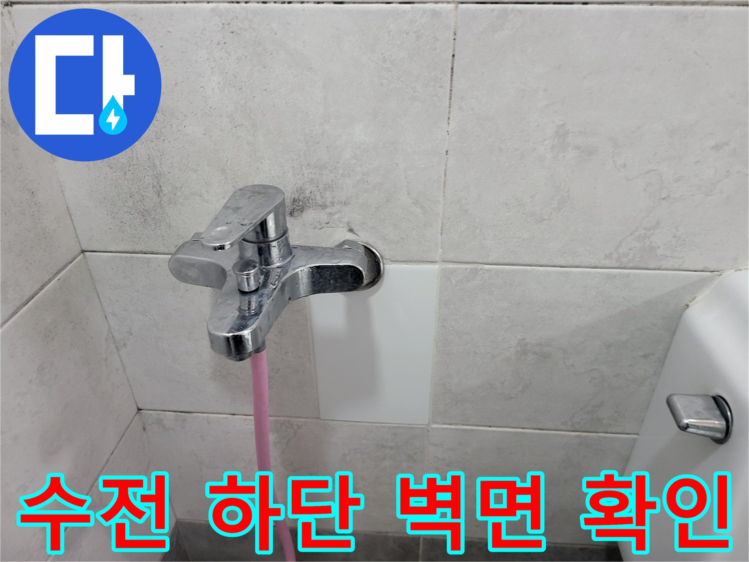 화장실 수전 아래쪽 타일 면의 상세 모습