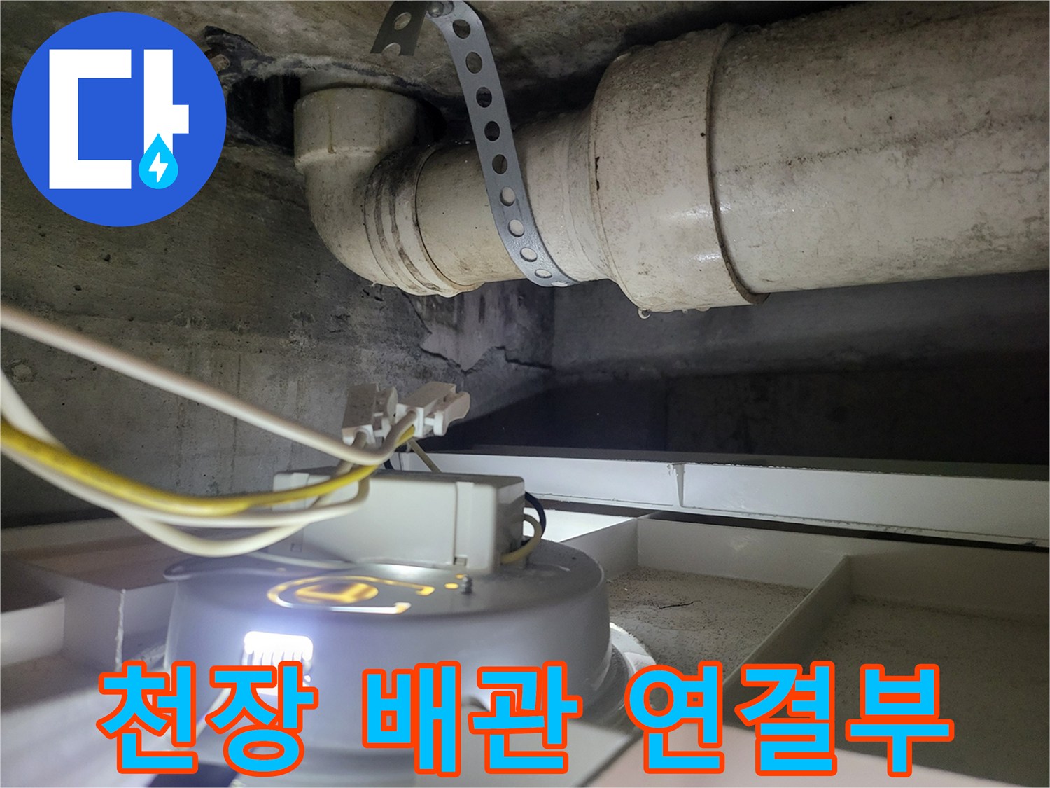 화장실-천장-배관-연결-상태-확인