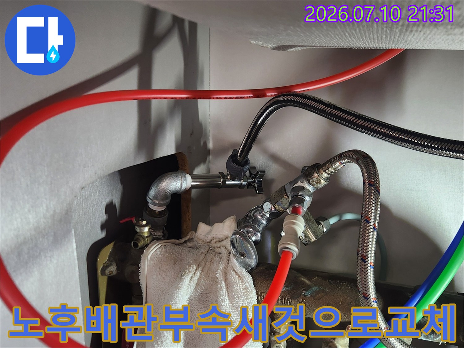 엘보우와 새 앵글밸브가 연결된 온수 배관 부위
