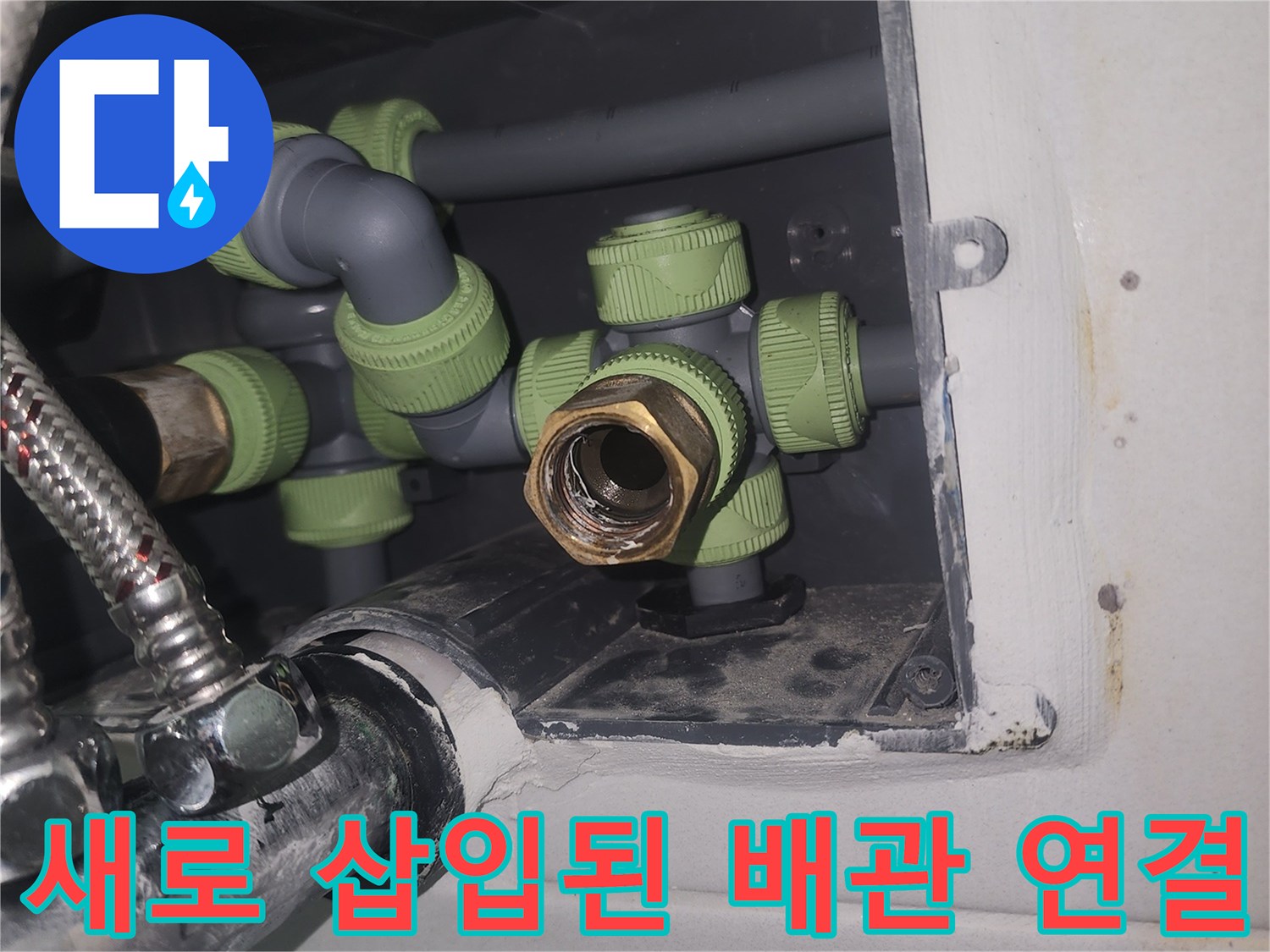 이중배관-내부-직수-배관-교체-후-상태