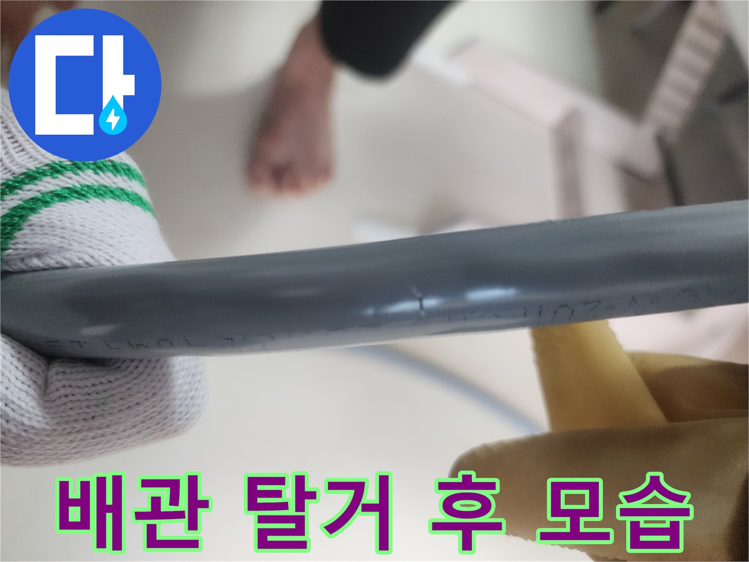 작업자가-직접-탈거한-노후-배관의-전경