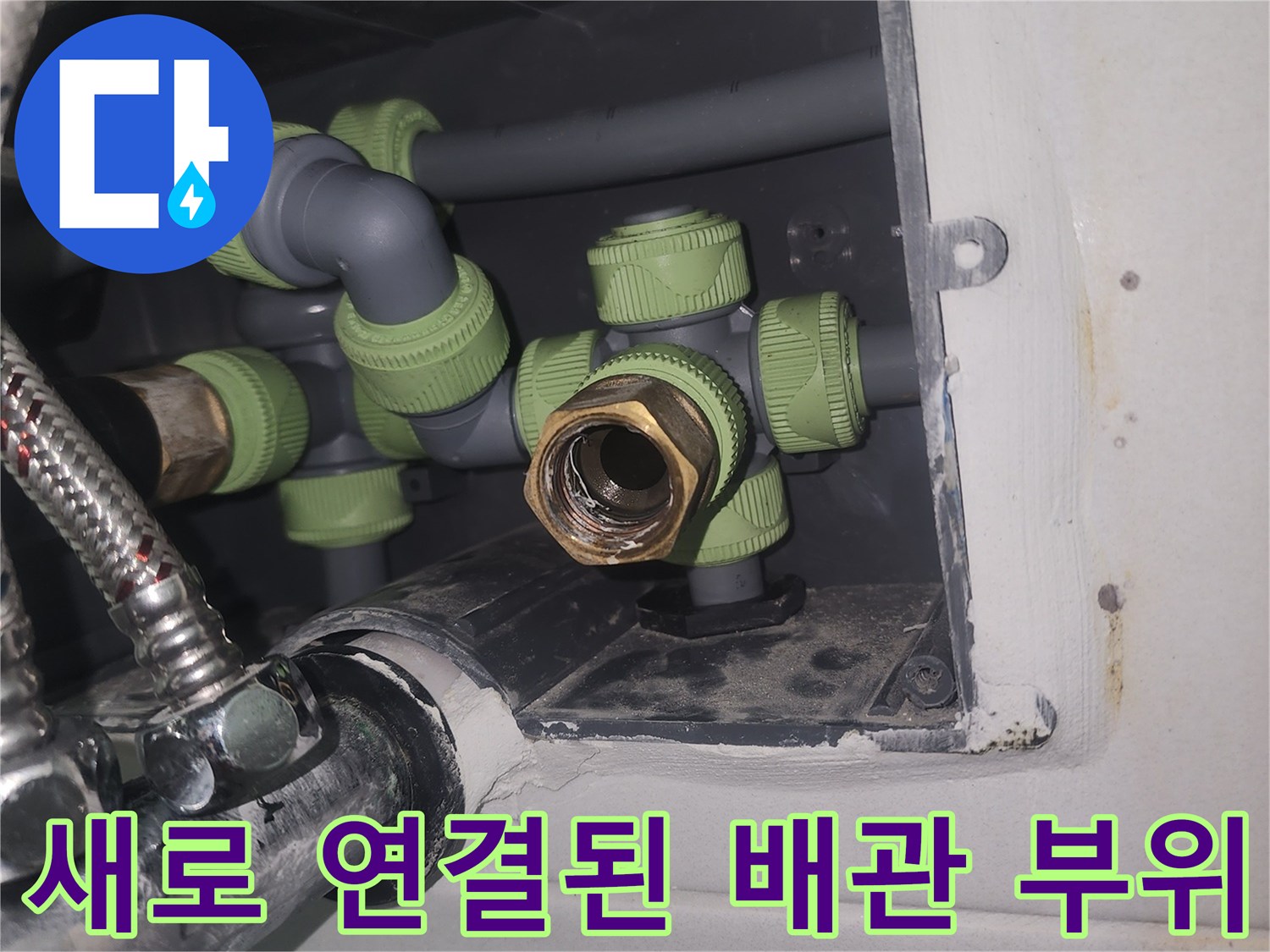 직수-배관-연결-및-교체-완료-사진