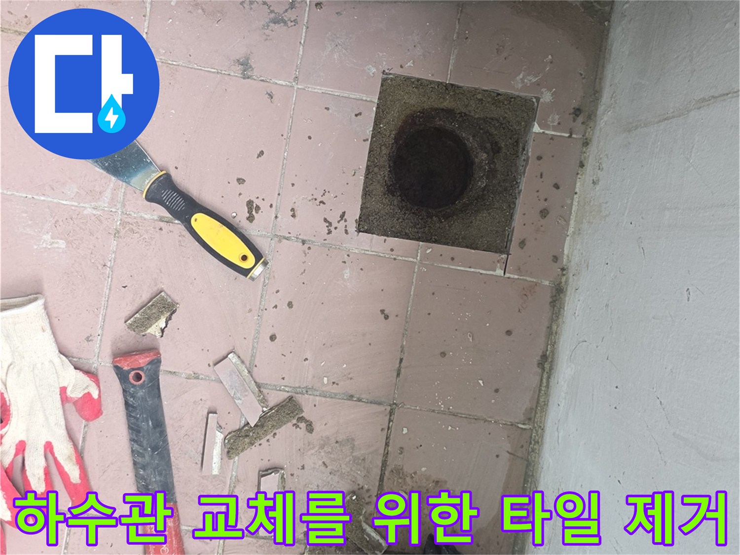 배관-연장을-위해-타일을-제거한-세탁실-바닥-모습