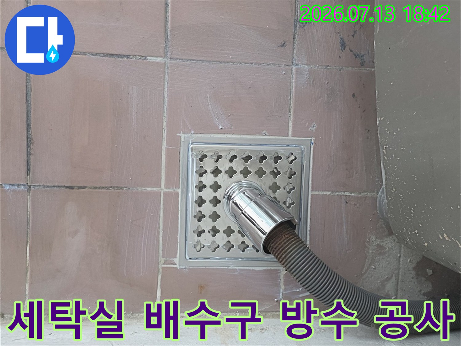 스테인리스 유가와 세탁기 배수 호스가 연결된 모습
