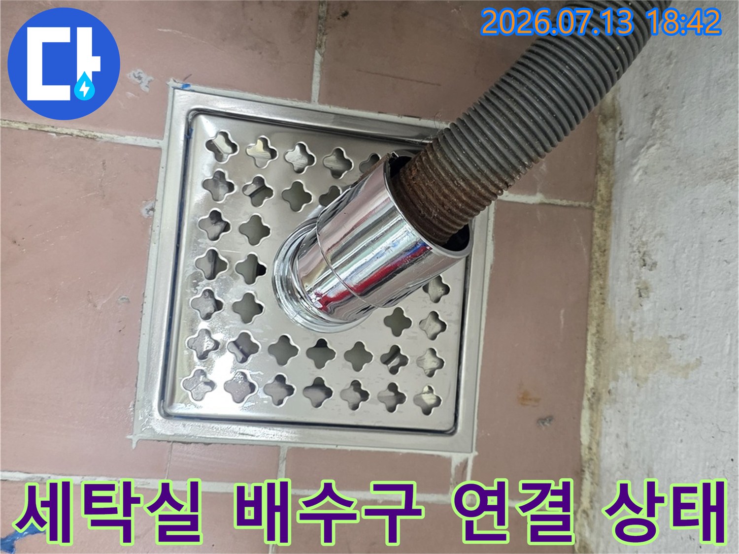 스테인리스 유가와 연결된 세탁기 배수 호스
