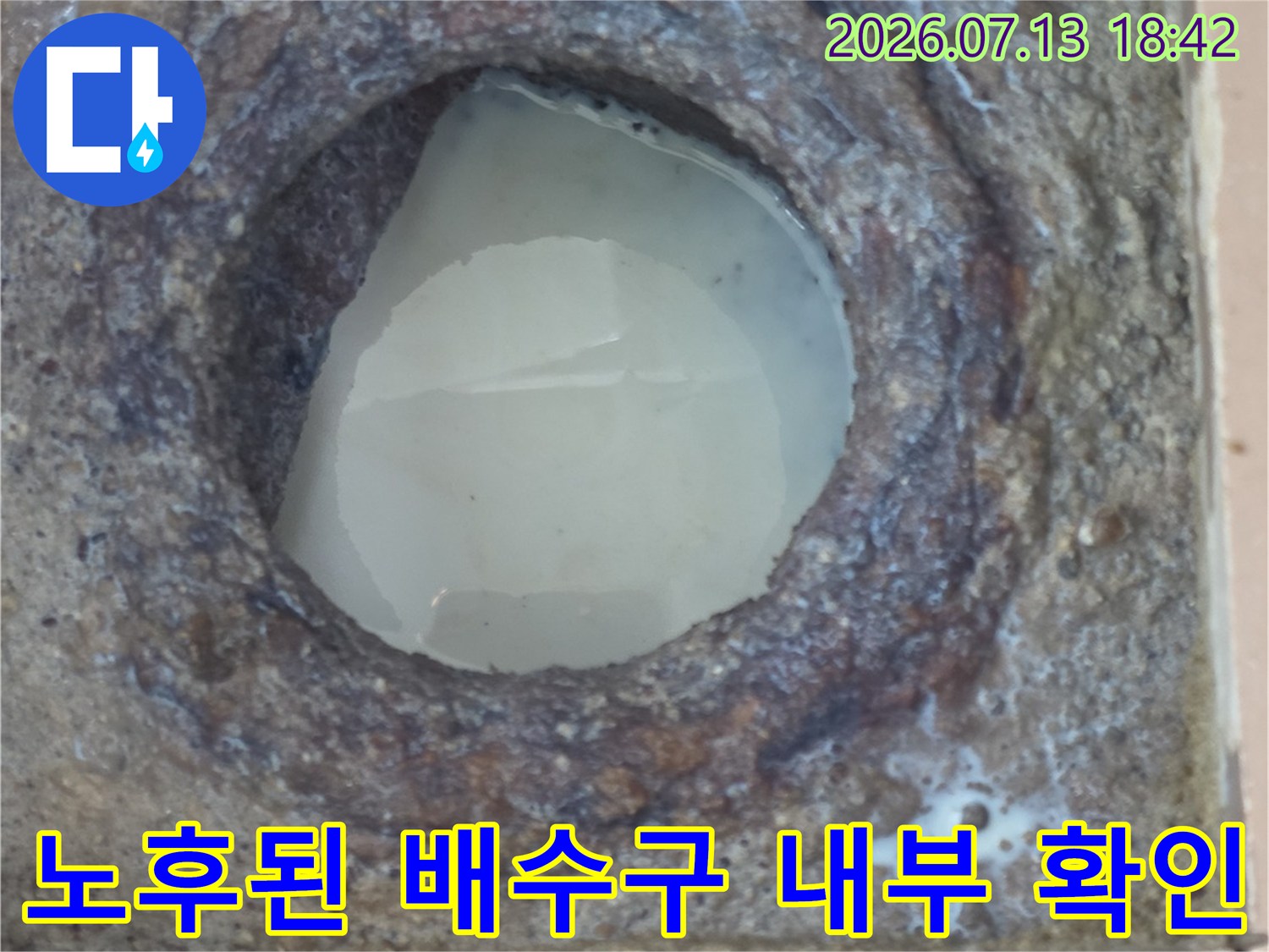 오염되고 노후된 상태의 배수관 입구 촬영 사진