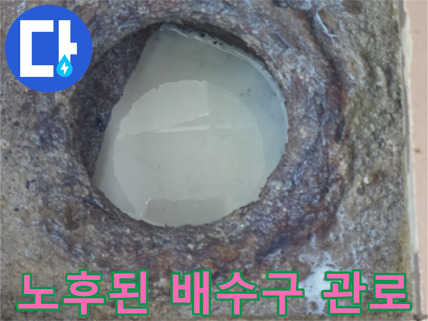 오염되고 부식된 배수관 입구와 타일 주변부