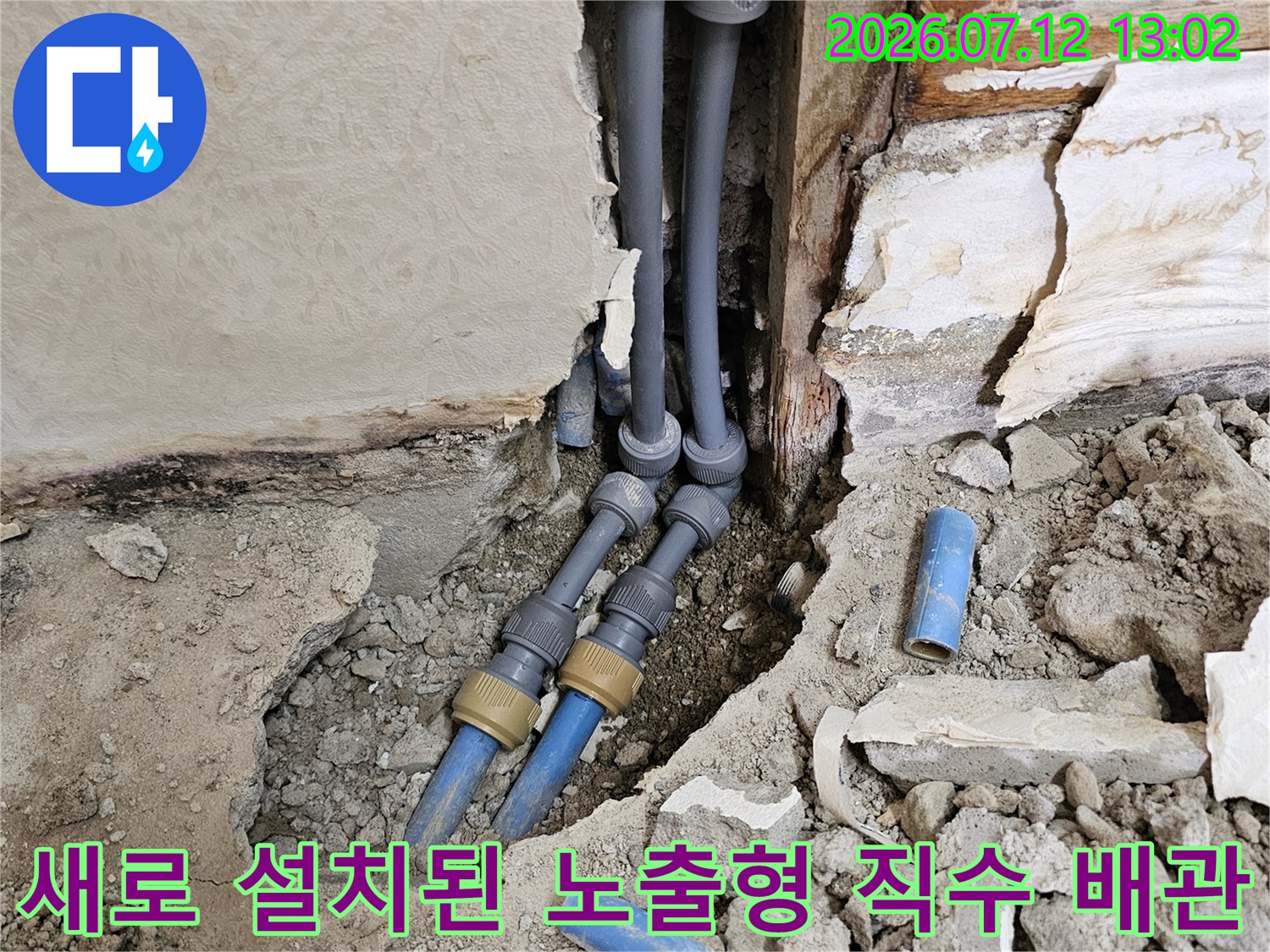 벽을 뜯어낸 공간 속에 배치된 새롭고 견고한 직수 공급용 배관들