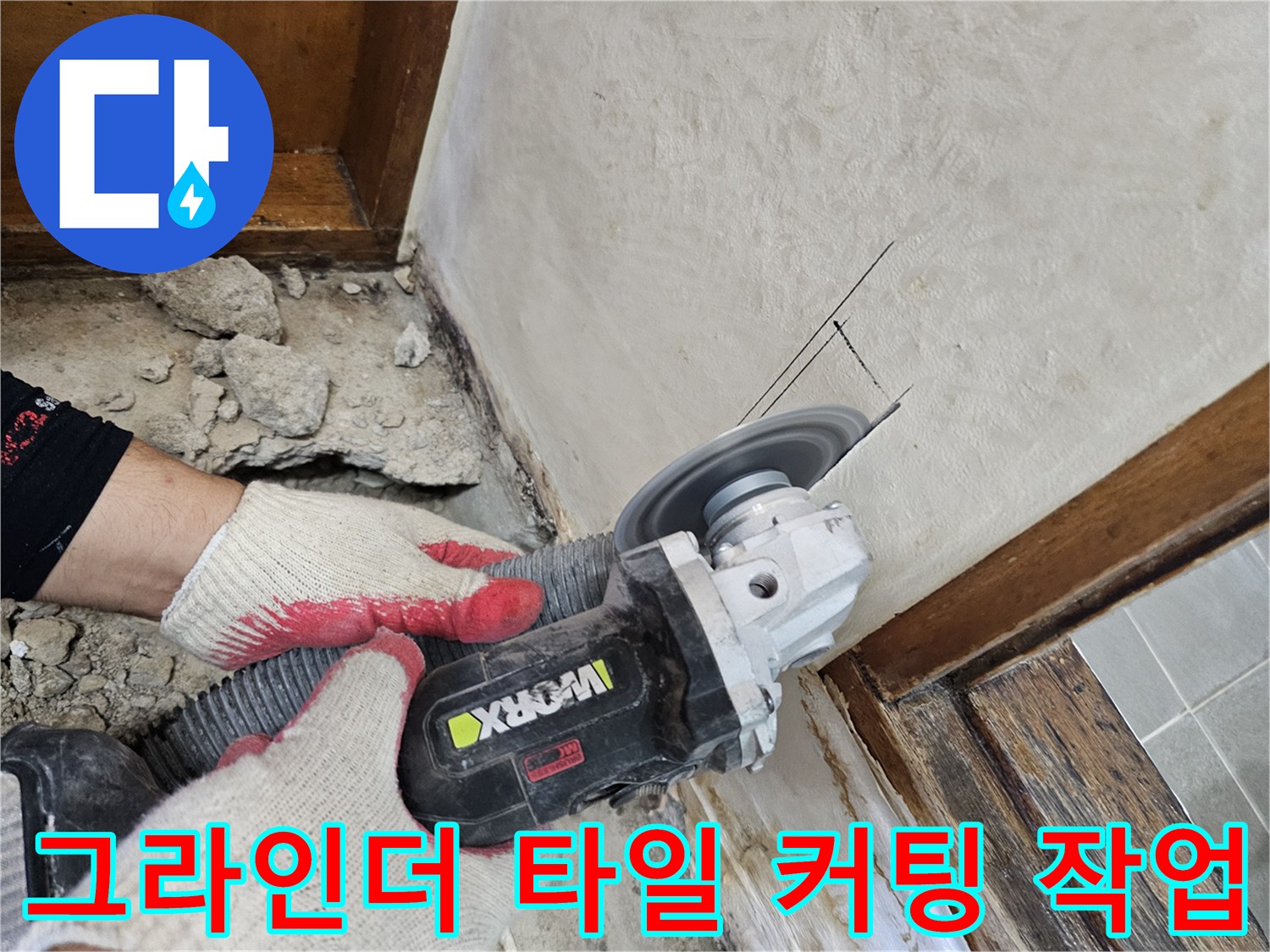 벽체 타일을 정밀하게-자르고 있는 공사 모습