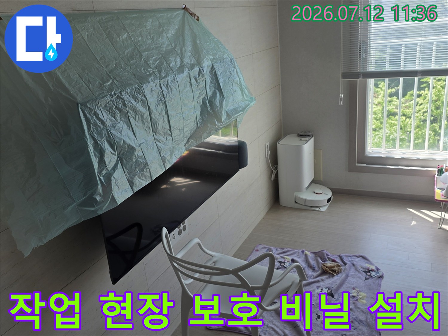 가구 보호용 비닐 덮개와 창가 쪽의 가전제품
