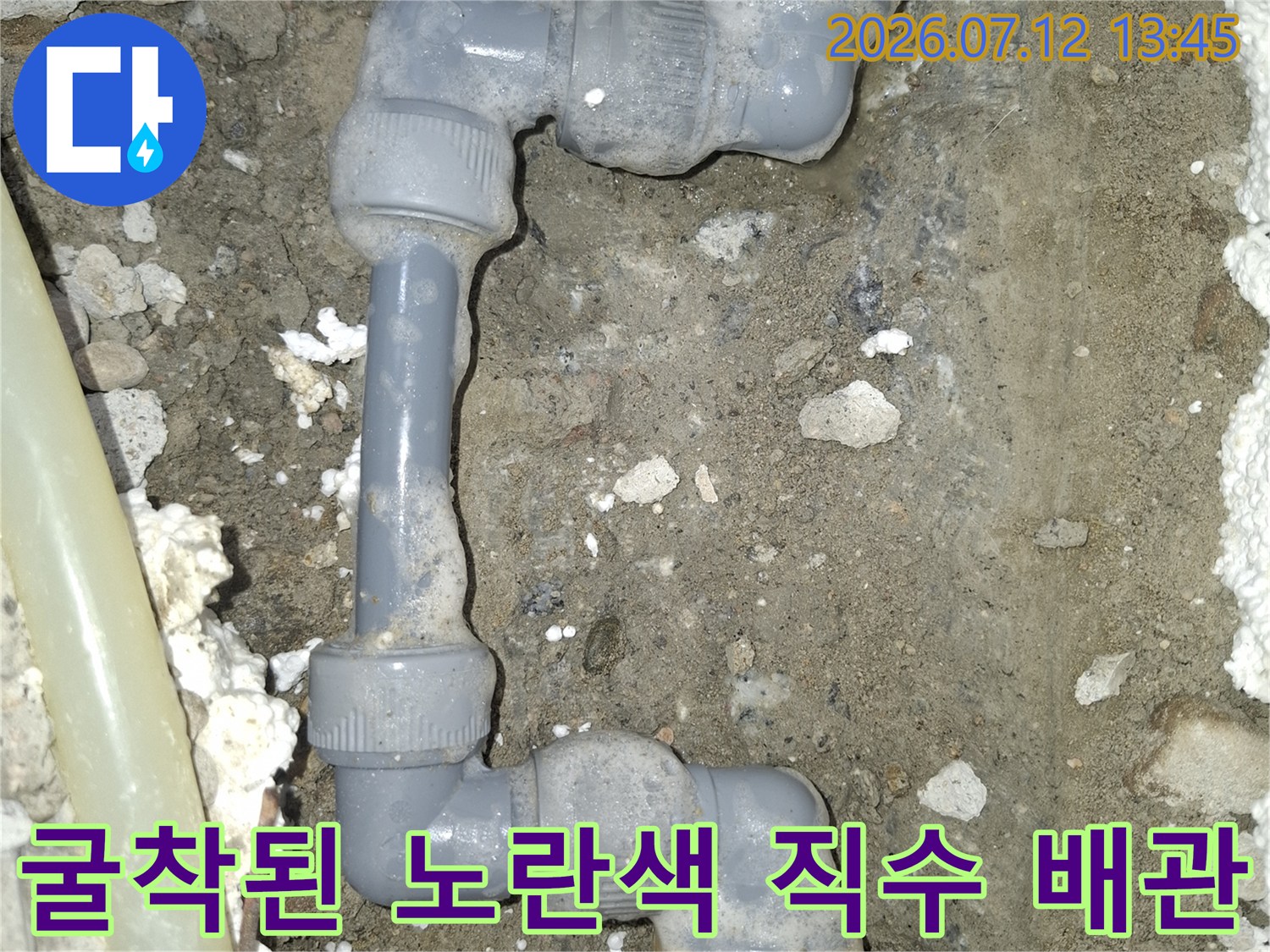 노란색과 회색으로 구성된 하부 배관 교체 작업