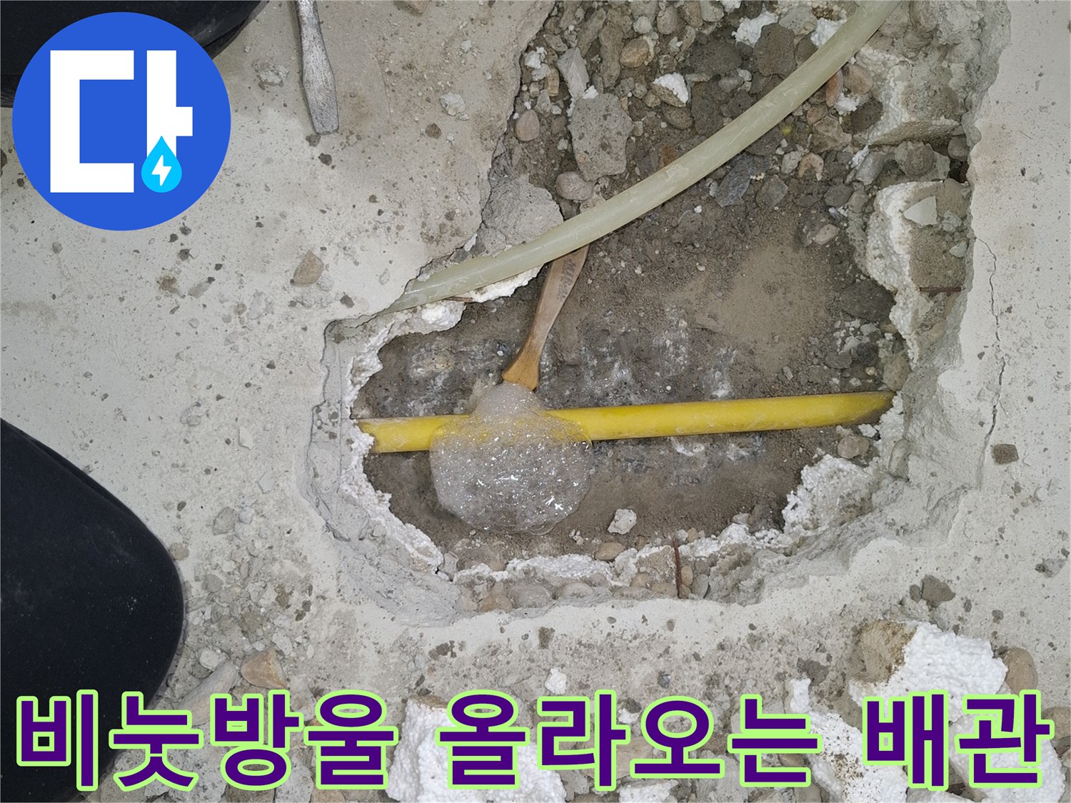 매립된 노란색 배관-누수 부위의-비눗물 거품 반응