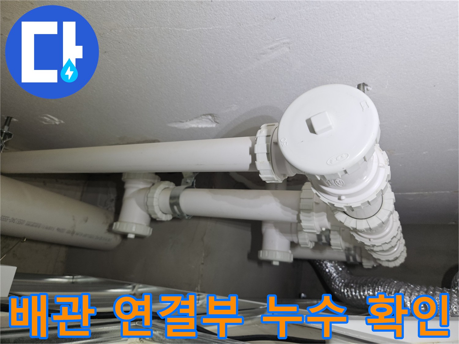 배관 분배기-연결 부속 및 하얀색 배관 구조물