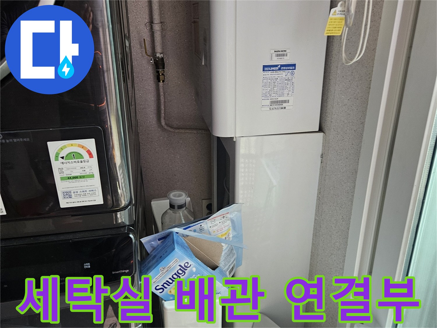 세탁실-벽면-배관-연결-부위-근접-사진