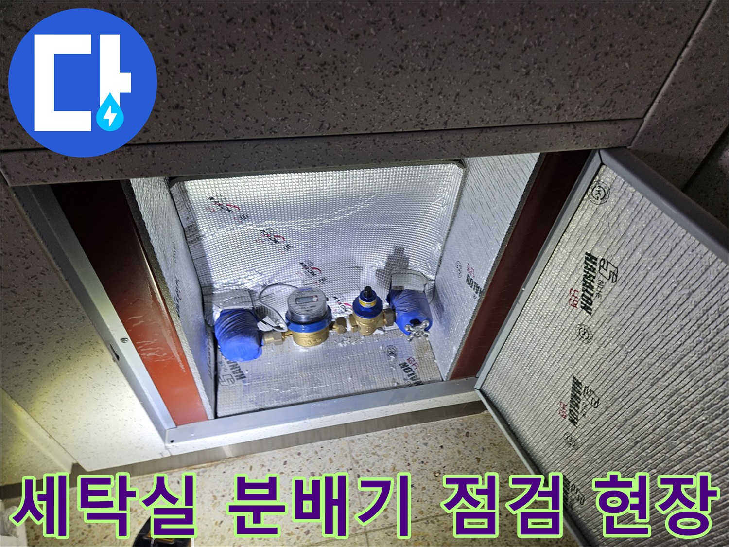 용인 처인구 세측실 매립 공간의 배관 분배기 사진