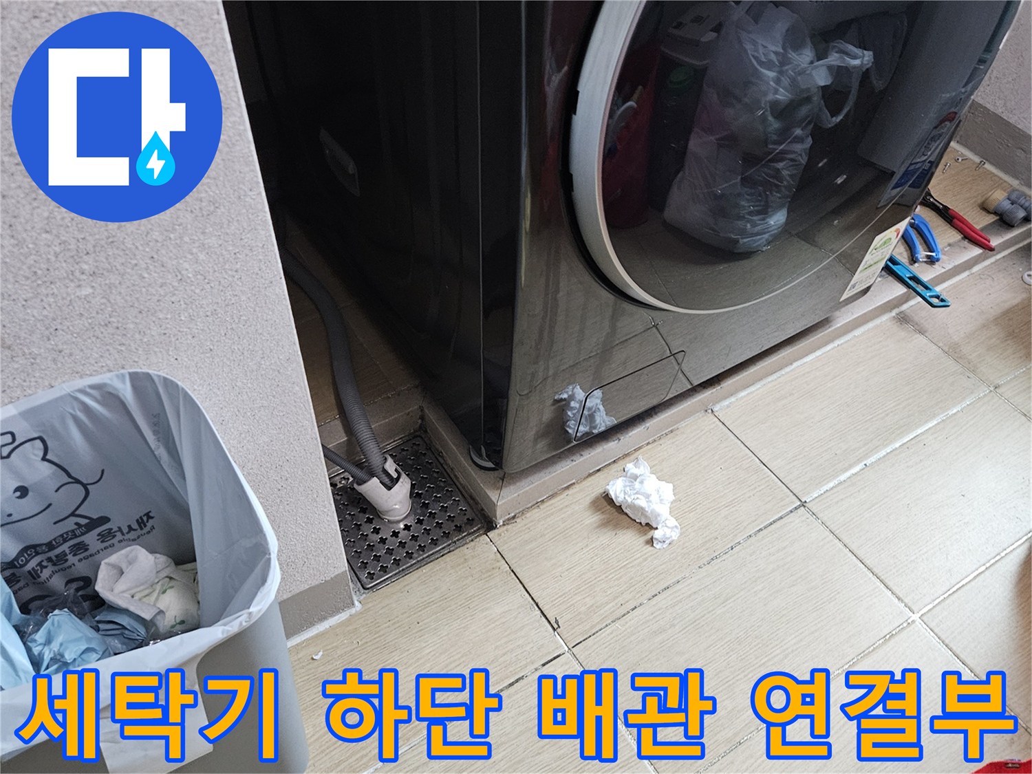 용인-처인구-세탁실-배수관-연결-부위-육안-검사