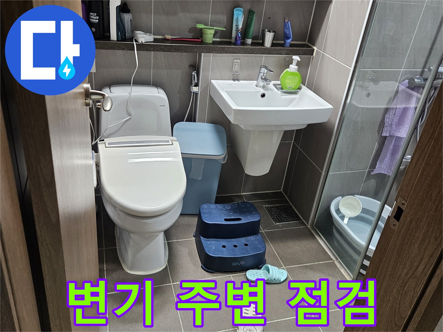 화장/실/변기/주변/배관/육안/검사