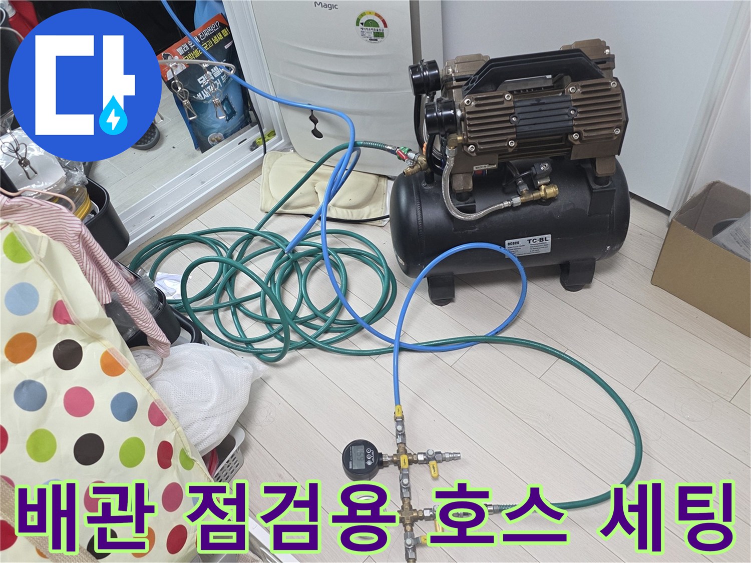 배관의 기밀 상태를 확인하기 위한 공압 장비 연결 모습