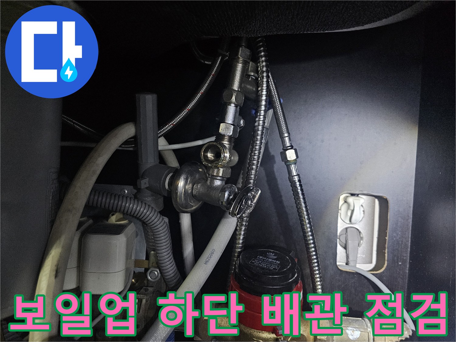 기흥구-아파트-보일러-하단-배관-연결부