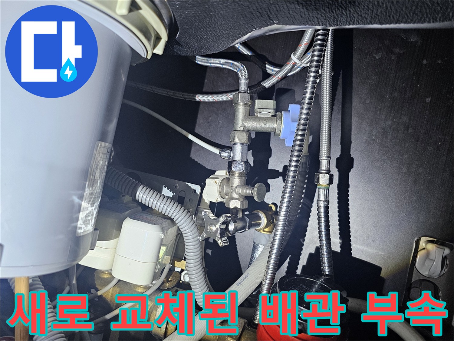 보일러-하단-밸브-및-연결-배관-작업-완료