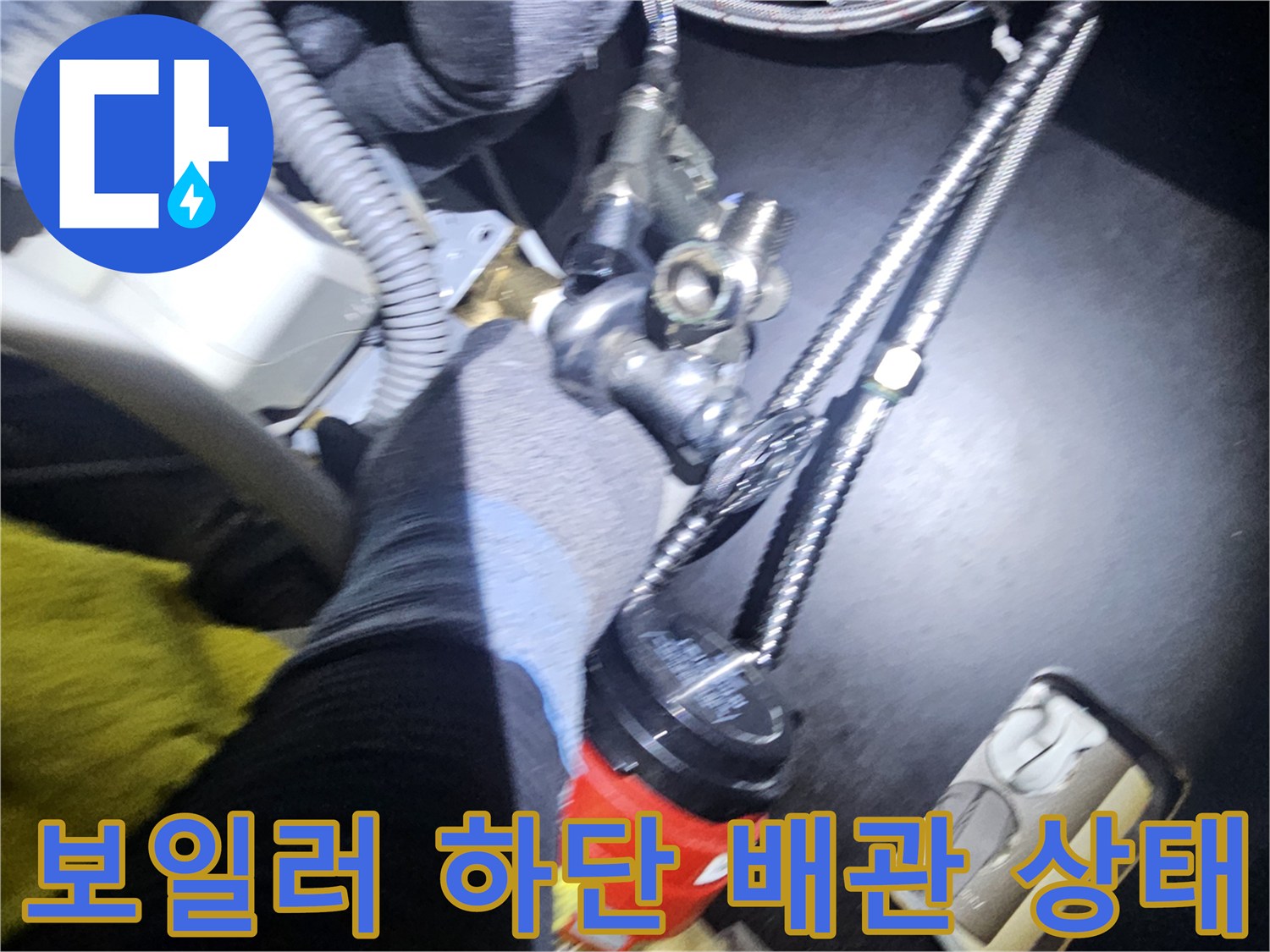 보일러-하단-앵글밸브-및-연결-호스-점검