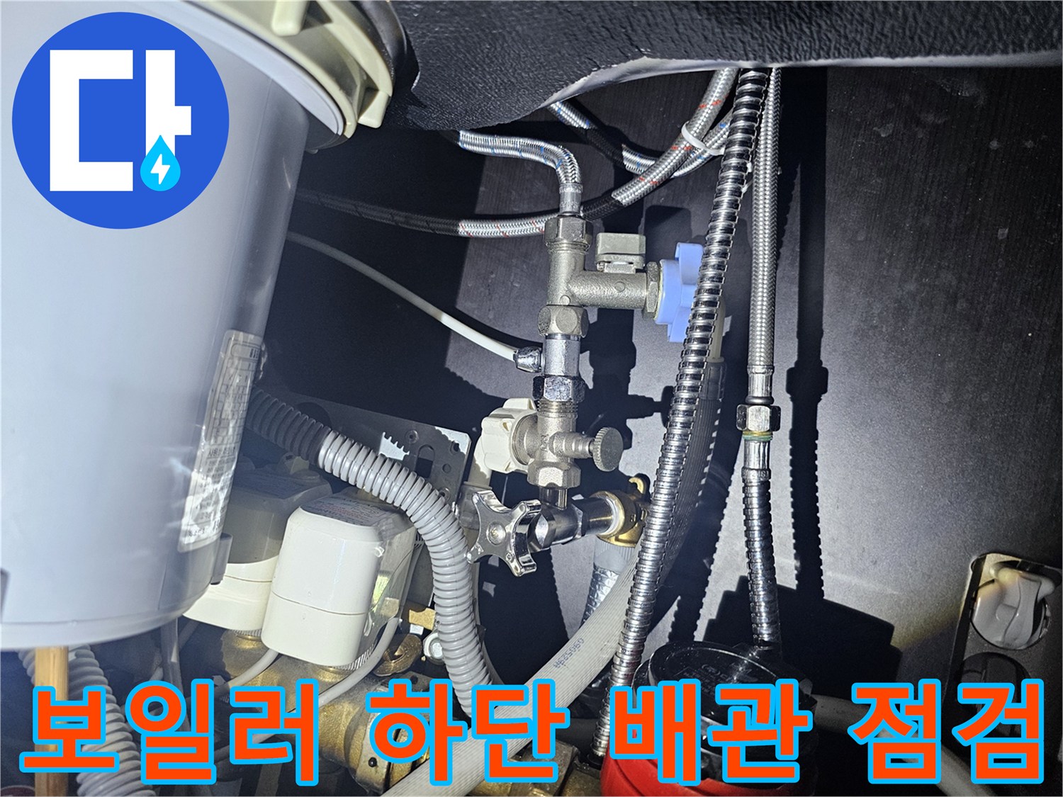 보일러-하부-연결-배관-및-밸브-상태
