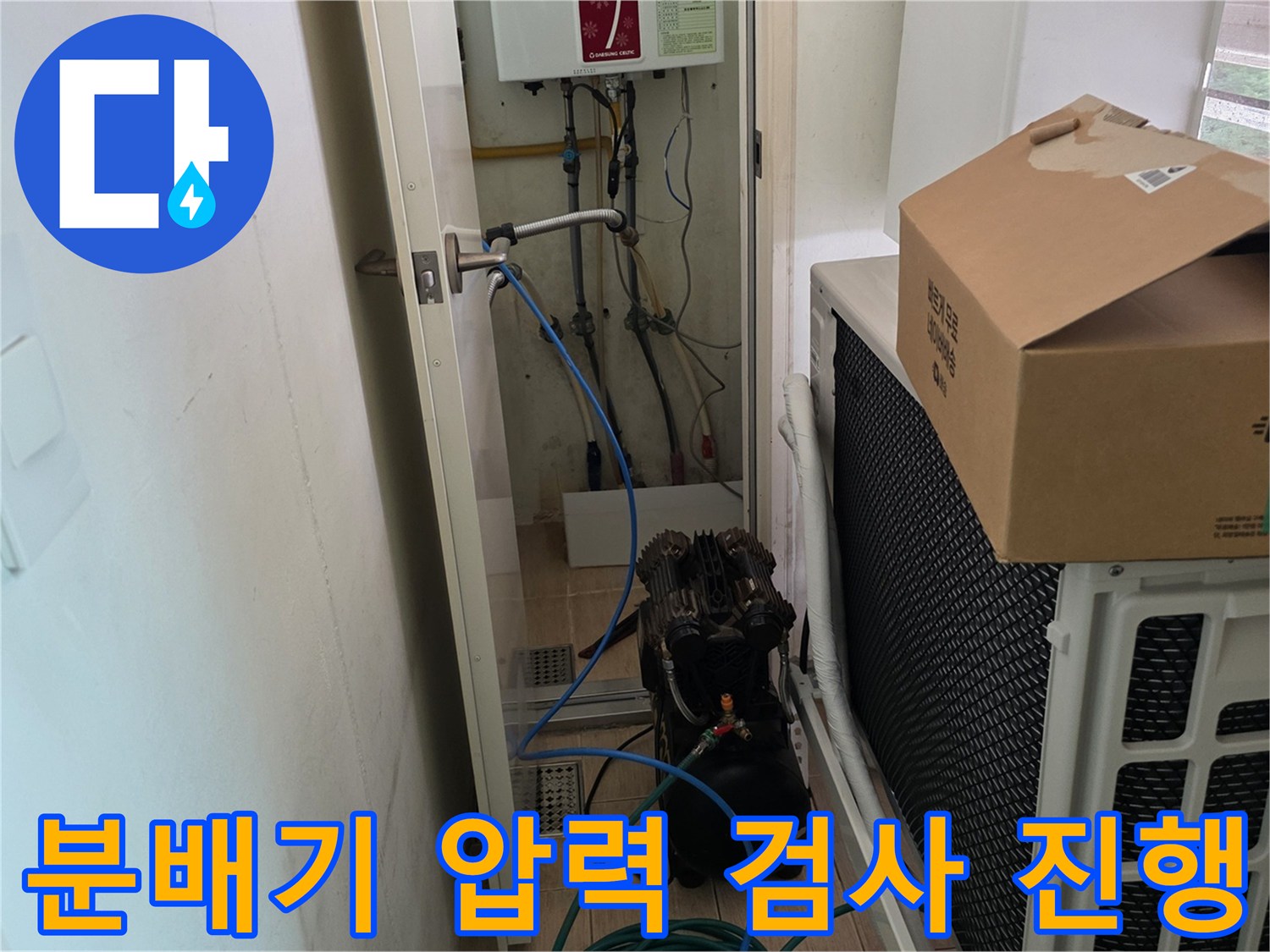 보일러-분배기-배관-연결-부위-점검