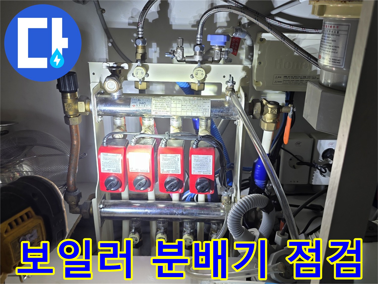 보일러-분배기-배관-연결-상태-확인