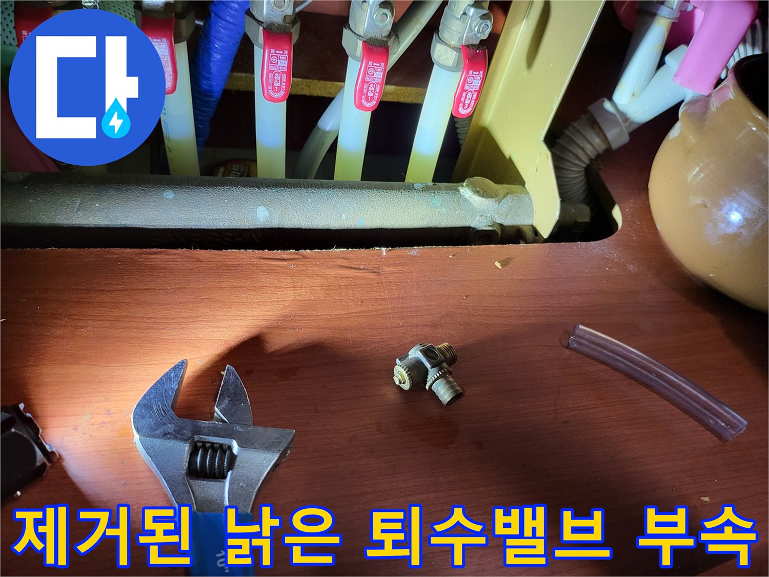 누수가-발생한-배관-부위에서-떼어낸-오래된-퇴수밸브