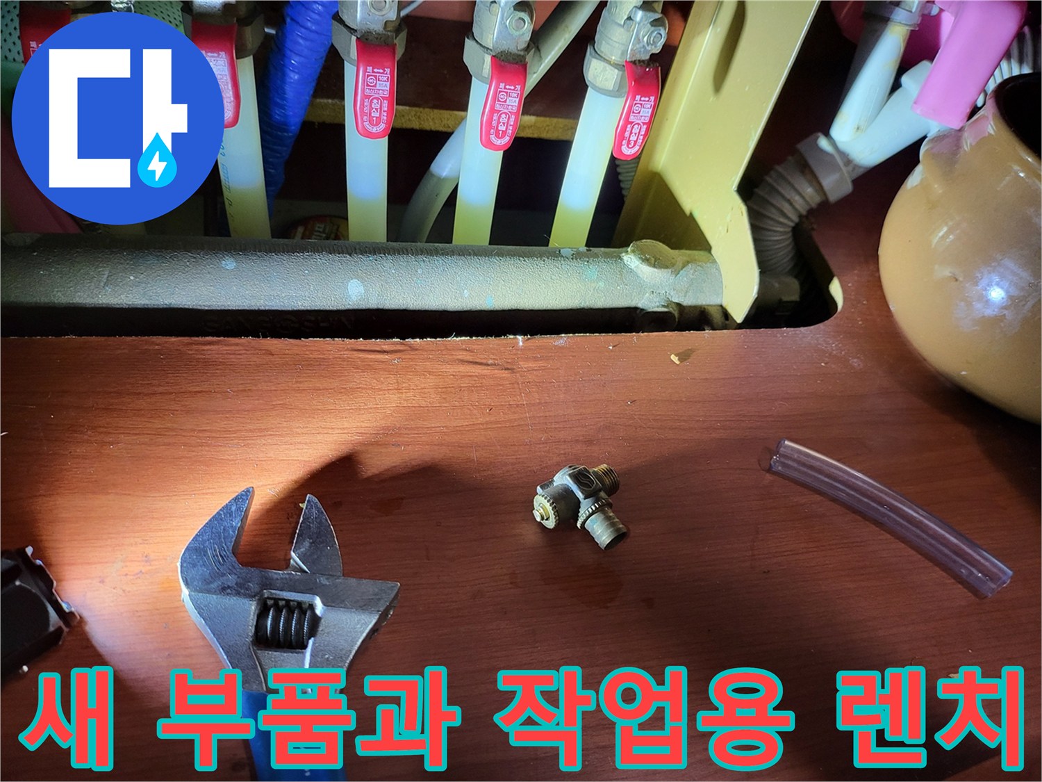 배관 수리 현장-탈거된 밸브와 작업 도구의 모습