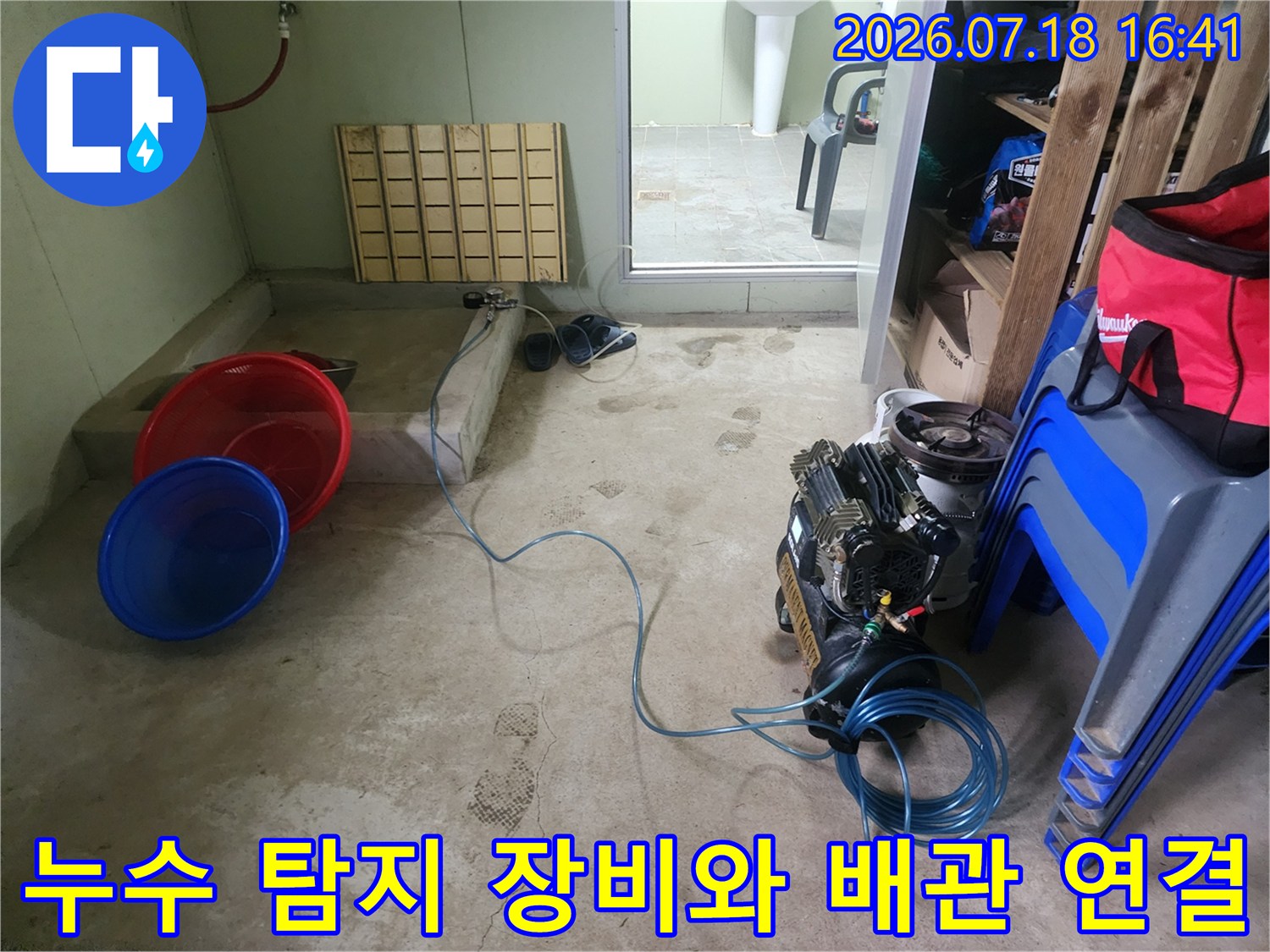 양수기 펌프와 파란색 호스가 연결된 누수 진단 현장