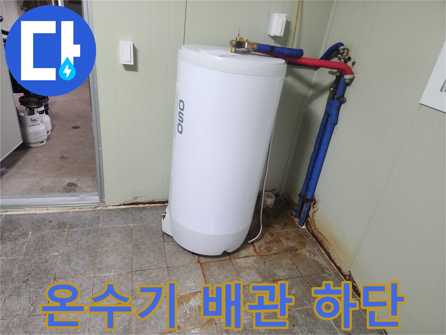 온수기 설치 부위-배관 및 타일 바닥