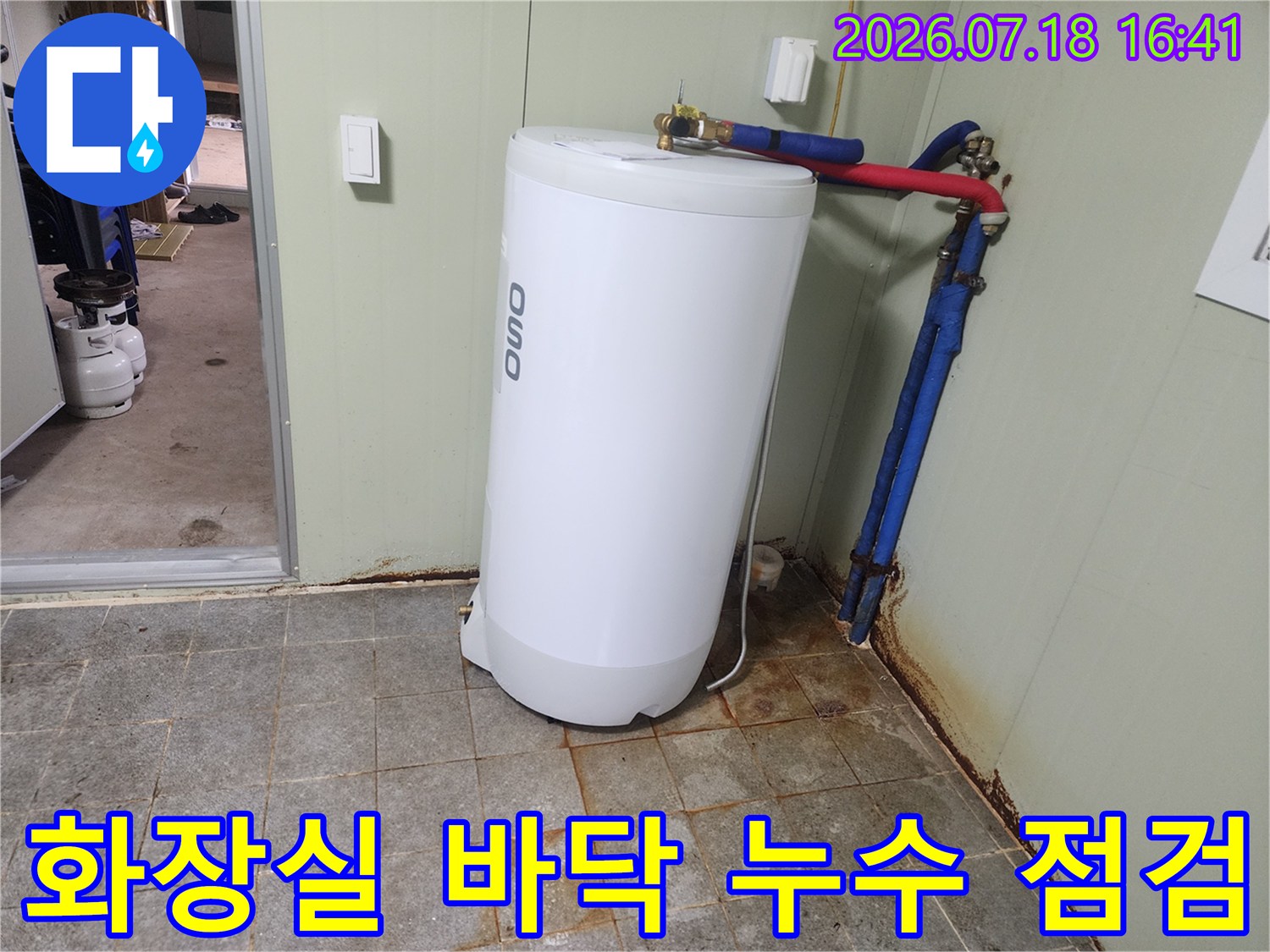 저수조와 연결된 파란색 및 빨간색의 복합 배관 시스템 사진