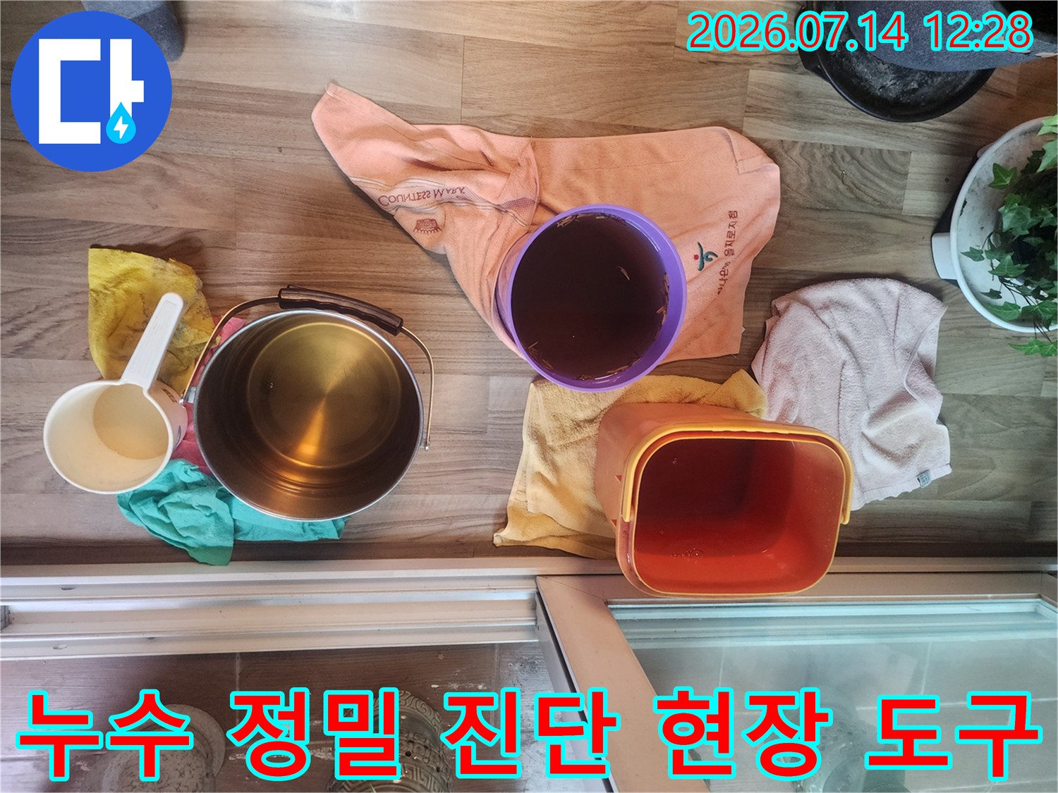 공사 장비와 배수 테스트용 양동이
