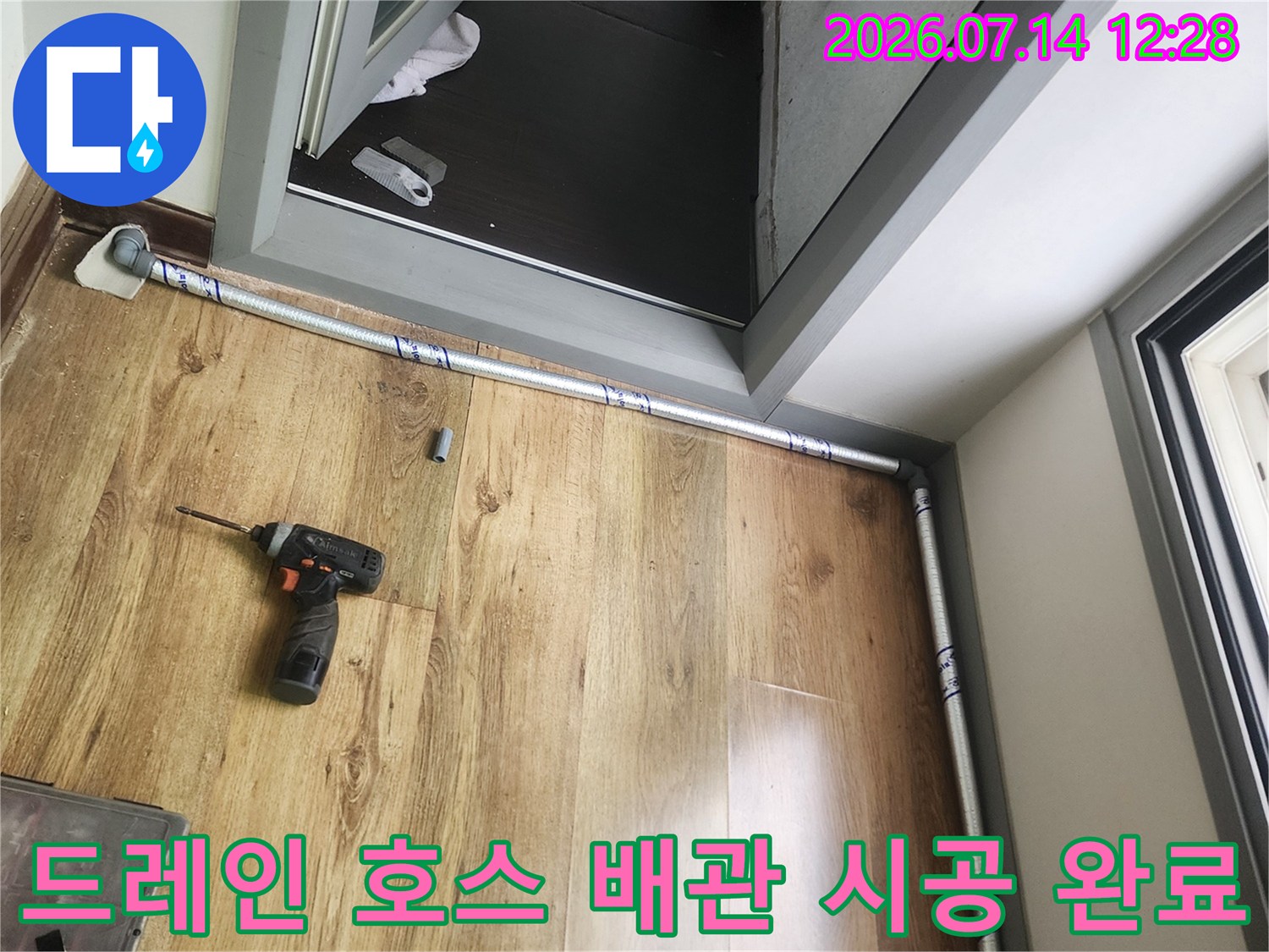 배출_호스_정비_및_베란다_내부_보수_작업_현장