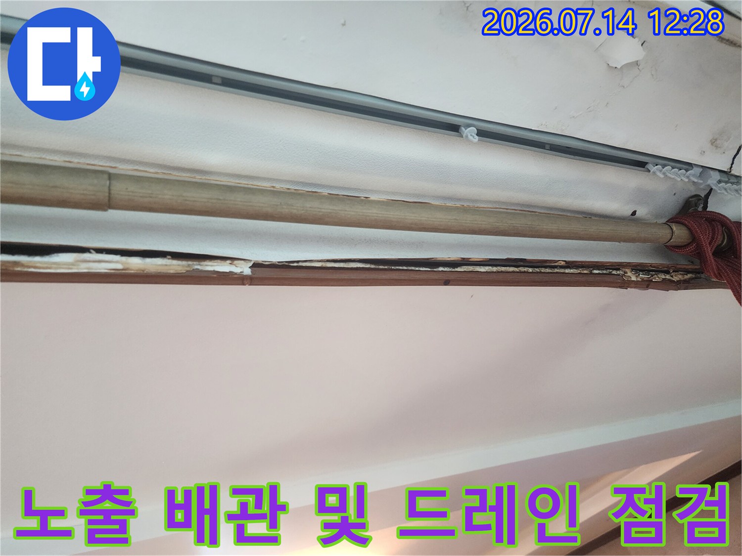 베란다 천장 내부에 설치된 에어컨 배수 호스와 주변 공사 현황