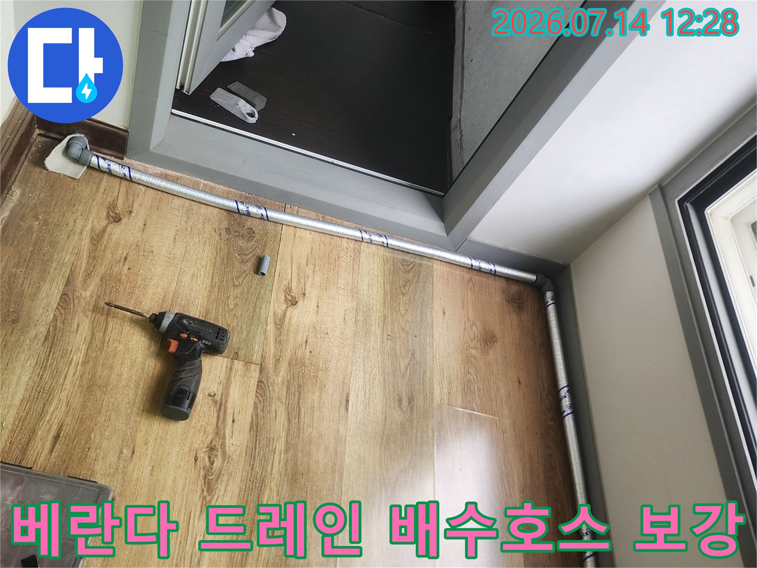 베란다_바닥과_연결된_에어컨_드레인_호스_보수공사