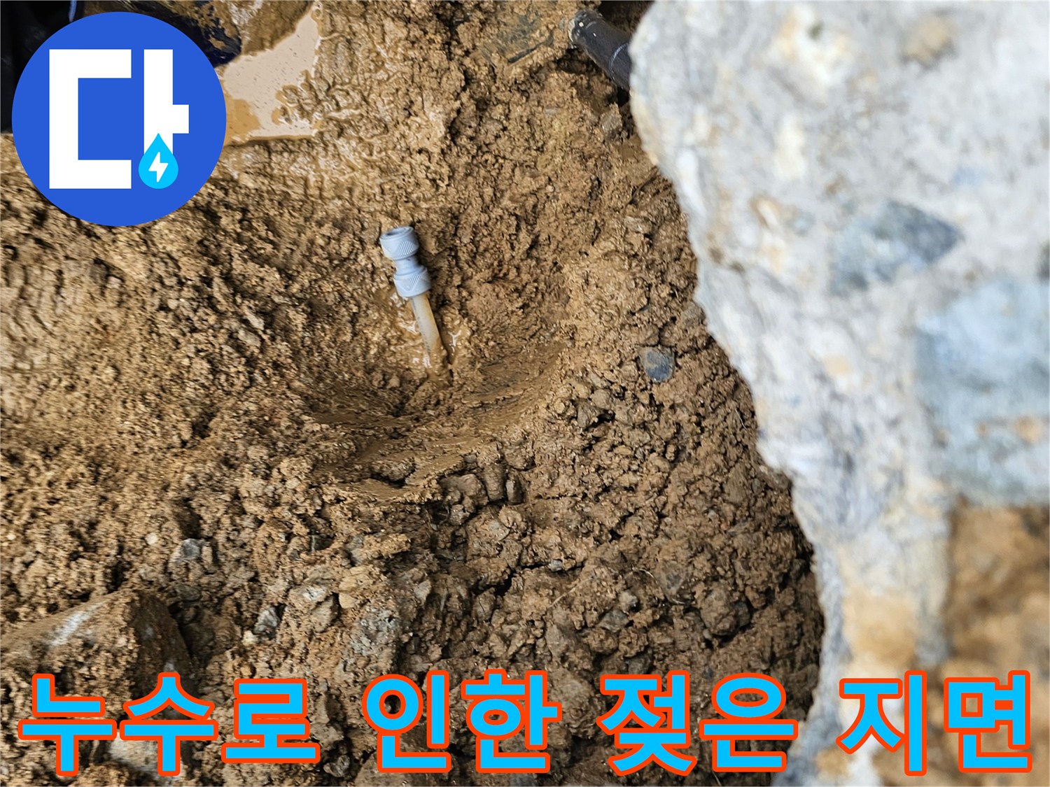 화성-향남-수도-계량기-인근-배관-파손-상태