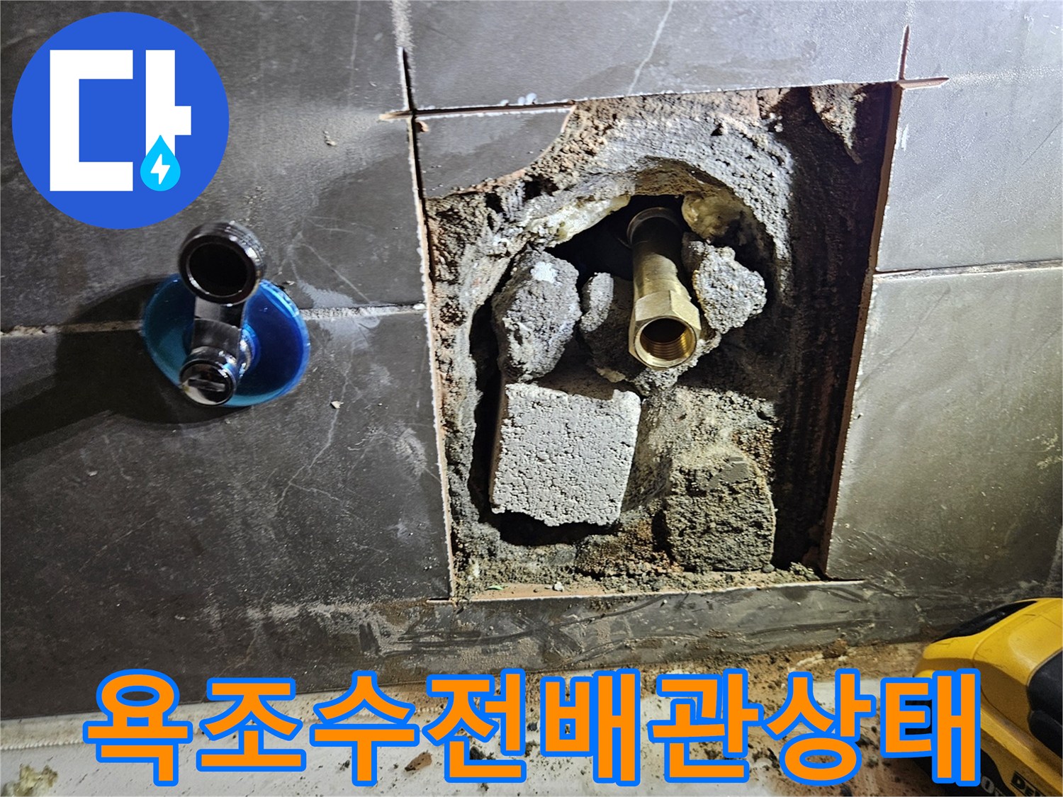 양주옥정동-욕조수전-배관-누수-진단-현장
