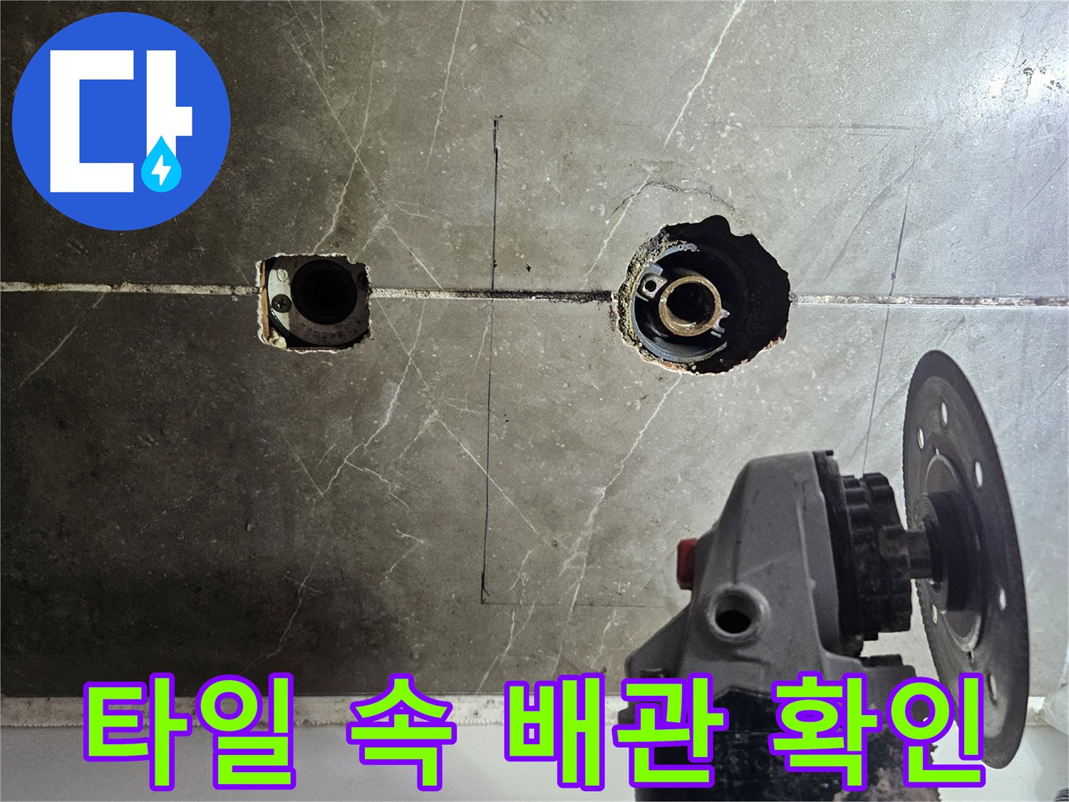 타일을 제거하여-드러난-배관 연결 부위